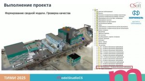 Опыт использования ПО CADLib Модель и Архив в проектах ООО «Институт Гипроникель»