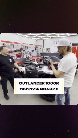 Как помыть и почистить квадроцикл Outlander 1000R #квадроцикл #brp #мототехника