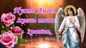 4 ИЮЛЯ- ДЕНЬ АНГЕЛА-ХРАНИТЕЛЯ