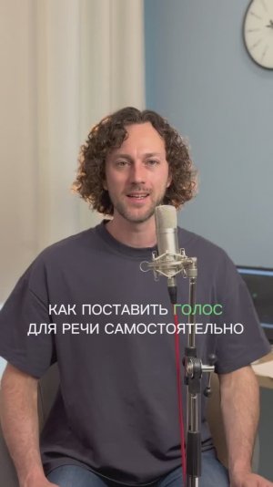 Как поставить голос для речи самостоятельно
