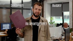 Открыта вакансия архитектора в бюро LW Group