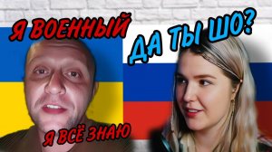 ВСУШНИК РУБИТ ПРАВДУ _ ЛАДКА МАРМЕЛАДКА _ ЧАТ РУЛЕТКА #россия #политика #украина #стрим #юмор #смех