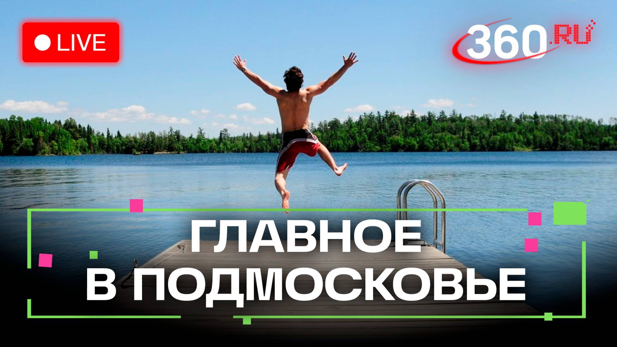 Правила безопасности при отдыхе на воде. Как выбрать детский лагерь? Главное в Подмосковье