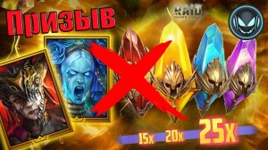 🔥Прогрессивный шанс забрать ТОП леги, Сифи, Эльва, Прейва Х15-20-25 | Gray plays | Raid SL