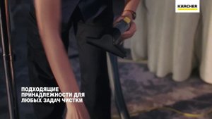 Линейка профессиональных пылесосов сухой уборки Kärcher