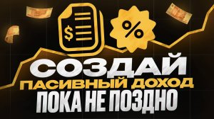 ГОТОВЫЙ ПОРТФЕЛЬ ПАССИВНОГО ДОХОДА 2025: что купить, чтобы не работать и богатеть