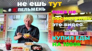 ВЕСЬ ДЕНЬ ЕМ I'VE BEEN EATING ALL DAY