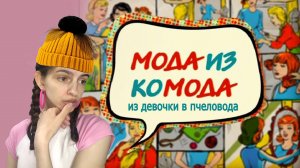 Мода из комода: реакция и обзор на кринж шапку с обкромсанной вуалью