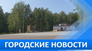 Городские новости 4 июля 2025