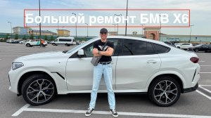 Чистка впускного коллектора BMW X6 G06 и замена масла в редукторах и коробке АКПП, чистка радиаторов