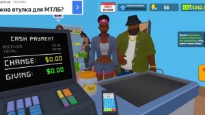 ИГРАЮ В МОЙ СУПЕРМАРКЕТ (2 часть)