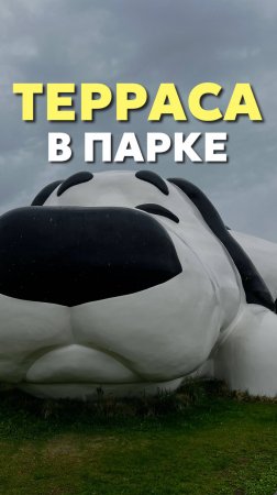 Терраса в парке