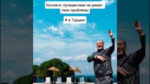 путешествие решит