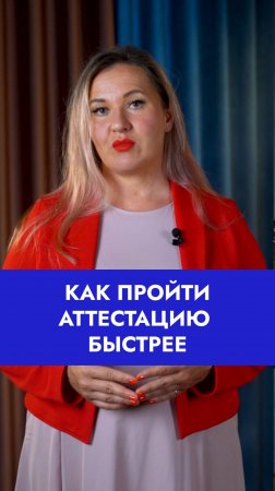 ⏳ Хотите пройти аттестацию без стресса и в 2 раза быстрее? #медицинановости #зарплатаврачей