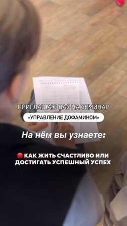 УПРАВЛЕНИЕ ДОФАМИНОМ: счастье, фокус, результат