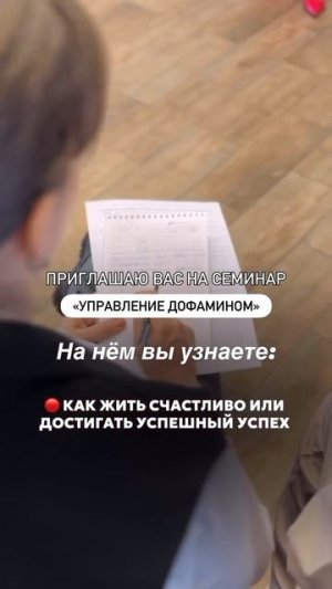УПРАВЛЕНИЕ ДОФАМИНОМ: счастье, фокус, результат