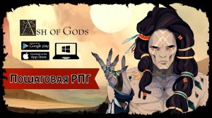 Начало эпичного приключения ★ Ash of Gods - Redemption ★ Стрим #1