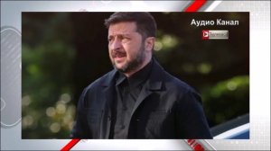 Не любят мову:  как Зеленский и власти Киева за кадром говорят по-русски