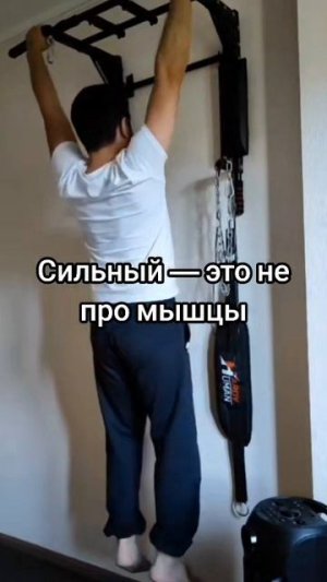 Сильный — это не про мышцы