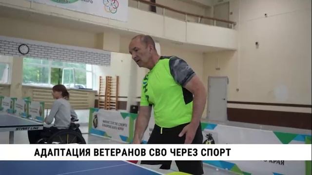Адаптация ветеранов СВО через спорт