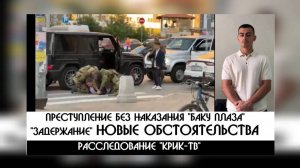 При задержании ЛИДЕРА Азербайджанской диаспоры было совершено ПРЕСТУПЛЕНИЕ адвокатом Шихлинским ?