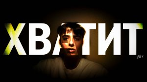 ХВАТИТ ПОТРЕБЛЯТЬ! | Представьте, КЕМ ВЫ СТАНЕТЕ через 30 Дней БЕЗ ПОТРЕБЛЕНИЯ