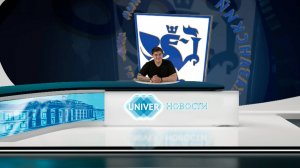 #UNIVERНОВОСТИ от 04.07.2025