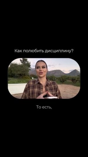 Главное – это твои ощущения. Чувствуешь ли ты себя живой, счастливой и наполненной? #счастье #любовь