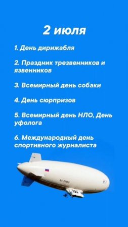 Какие праздники сегодня 2 июля #врек #вленту #популярное #праздник #празднуетпланета #июль