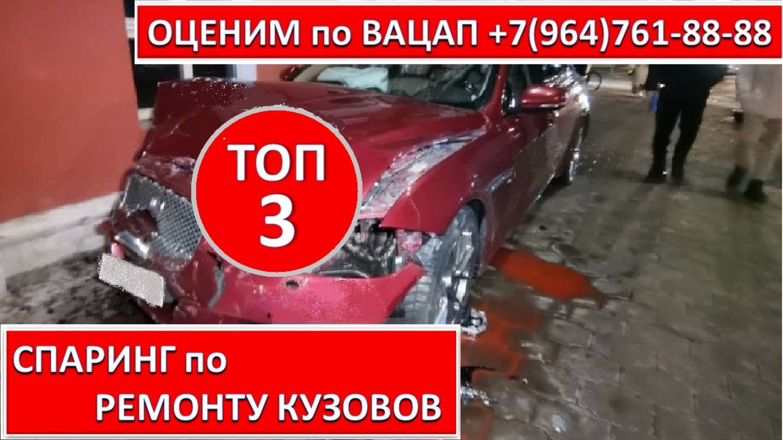 СПАРИНГ по РЕМОНТУ КУЗОВОВ