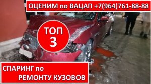 СПАРИНГ по РЕМОНТУ КУЗОВОВ