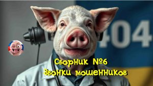 Сборник №6
