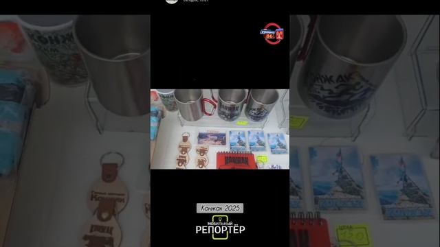 мр 4.07.25 Конжак 2025