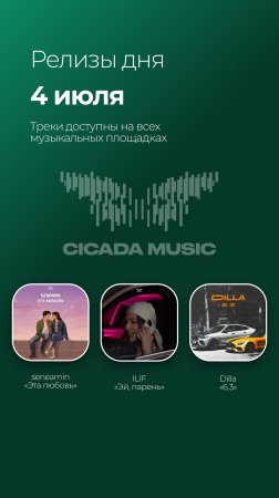 🚀 РЕЛИЗЫ ДНЯ / seneamin — «Эта Любовь» / ILIF — «Эй, парень» / Dilla — «6.3»