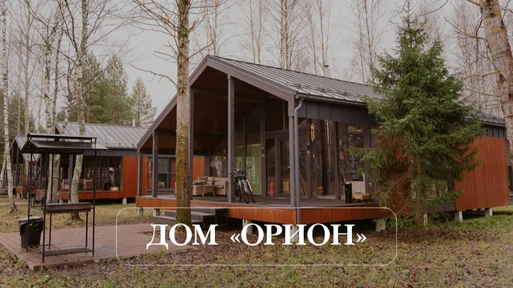 ДОМ ОРИОН