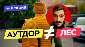 Аутдор-стиль в городе: 6 принципов от Павла Осовцова