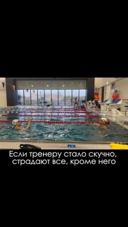 Не давайте тренеру скучать!