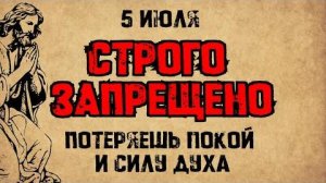 5 июля — Начало Петрова поста. Что нельзя делать. Народные традиции и приметы