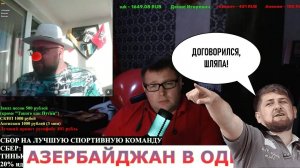 АНАЛитеГ ПЯТРАС! АЗЕРБАЙДЖАН В ОДКБ! РОССИЯ РАЗВАЛИТСЯ! РЕАКЦИИ ЗРИТЕЛЕЙ!