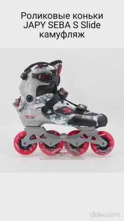Роликовые коньки JAPY SEBA S Slide камуфляж