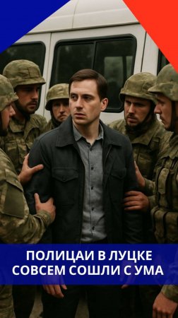 Массовое безумие на Западной Украине. Смотрите, что устроили озверевшие полицаи из ТЦК. Как вам?