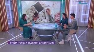 В чём польза ведения дневников?