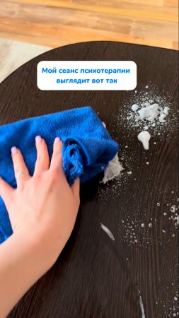 Мой сеанс психотерапии 🫧