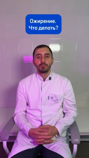 🍔 Избыточный вес, одышка, отёчность, боль в суставах — всё это указывает на ожирение.
