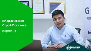 Видеоотзыв Строй Поставка Киргизия