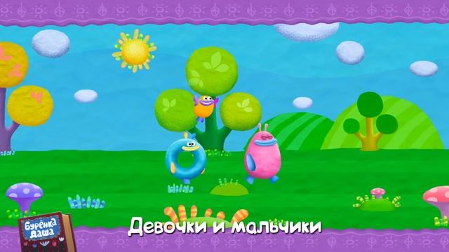 Бурёнка ДашаЛепимПРЕМЬЕРА НОВОЙ СЕРИИМультфильмы и песни для детей смотреть онлайн