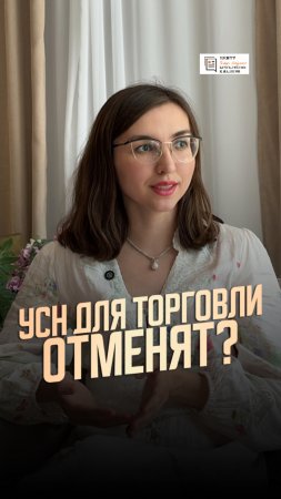 С 2026 года торговлю могут перевести с УСН на НДС.