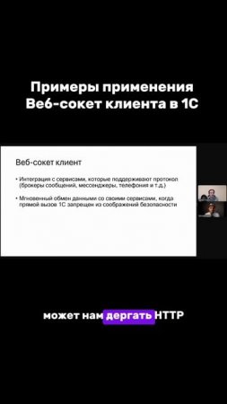 Примеры применения веб-сокет клиента в 1С