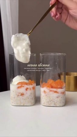Ленивая овсянка с фруктами 😋