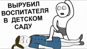 Истории Из Детского Сада (Анимация)